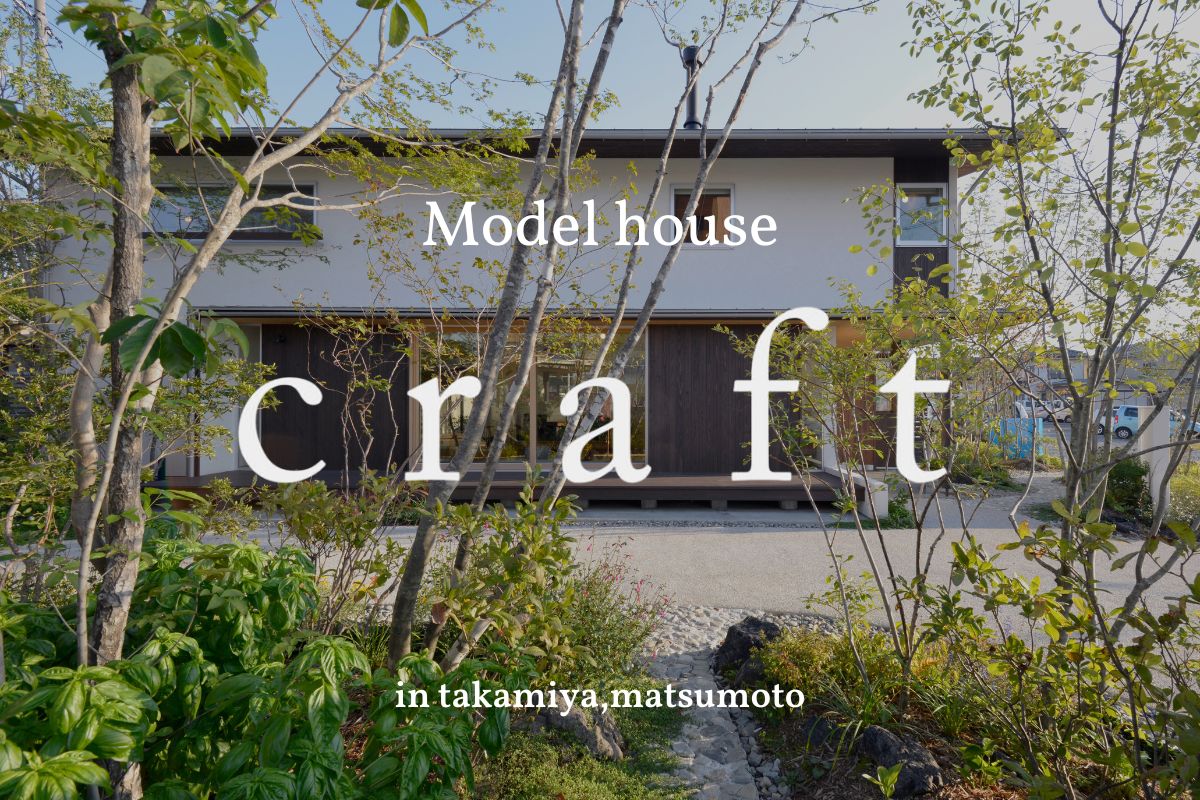 craft モデルハウス

