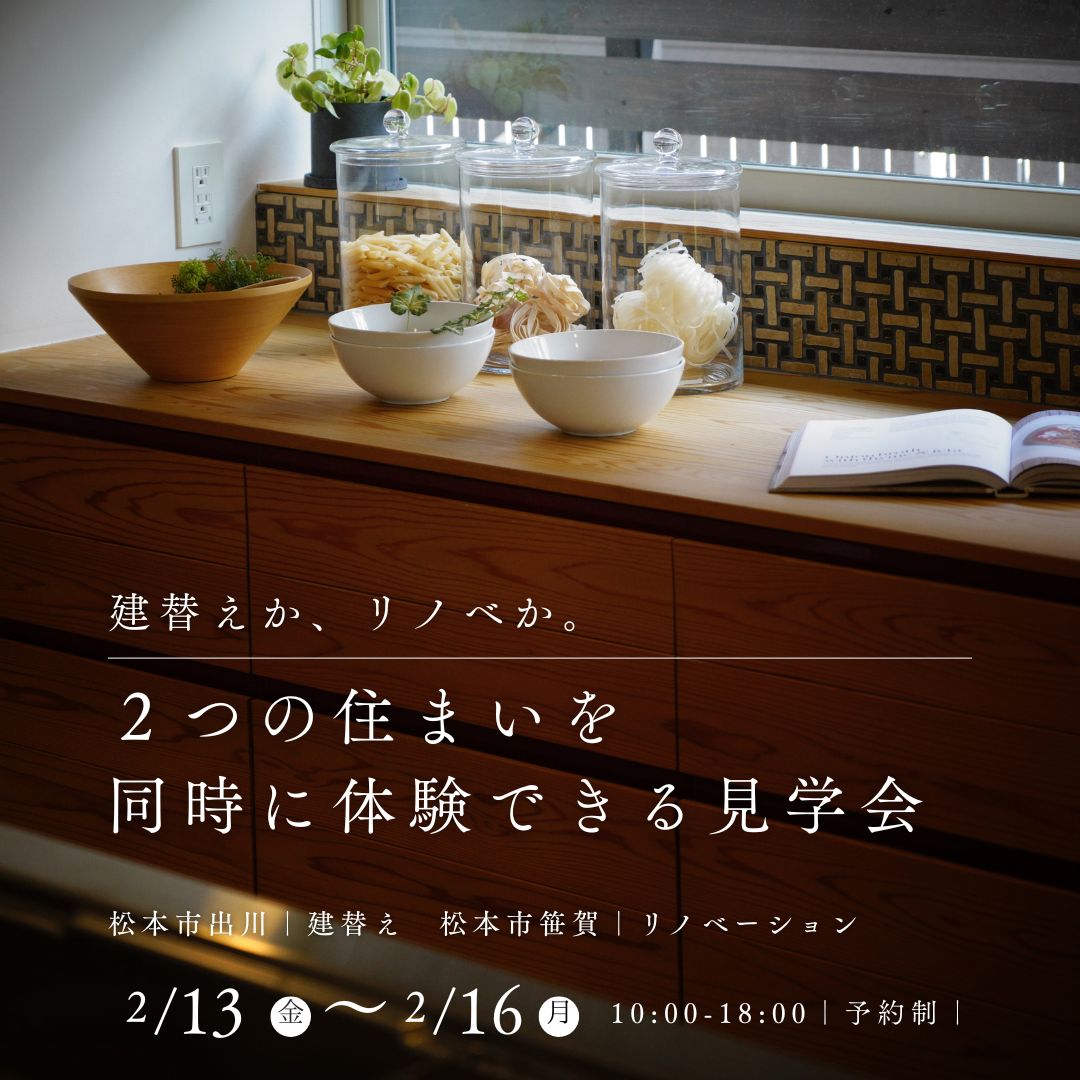 ２棟同時見学会